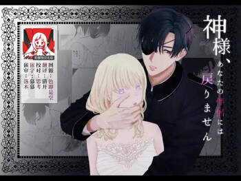 神様、あなたの伴侶には戻りません | 神啊、您的伴侣已归于人间 cover