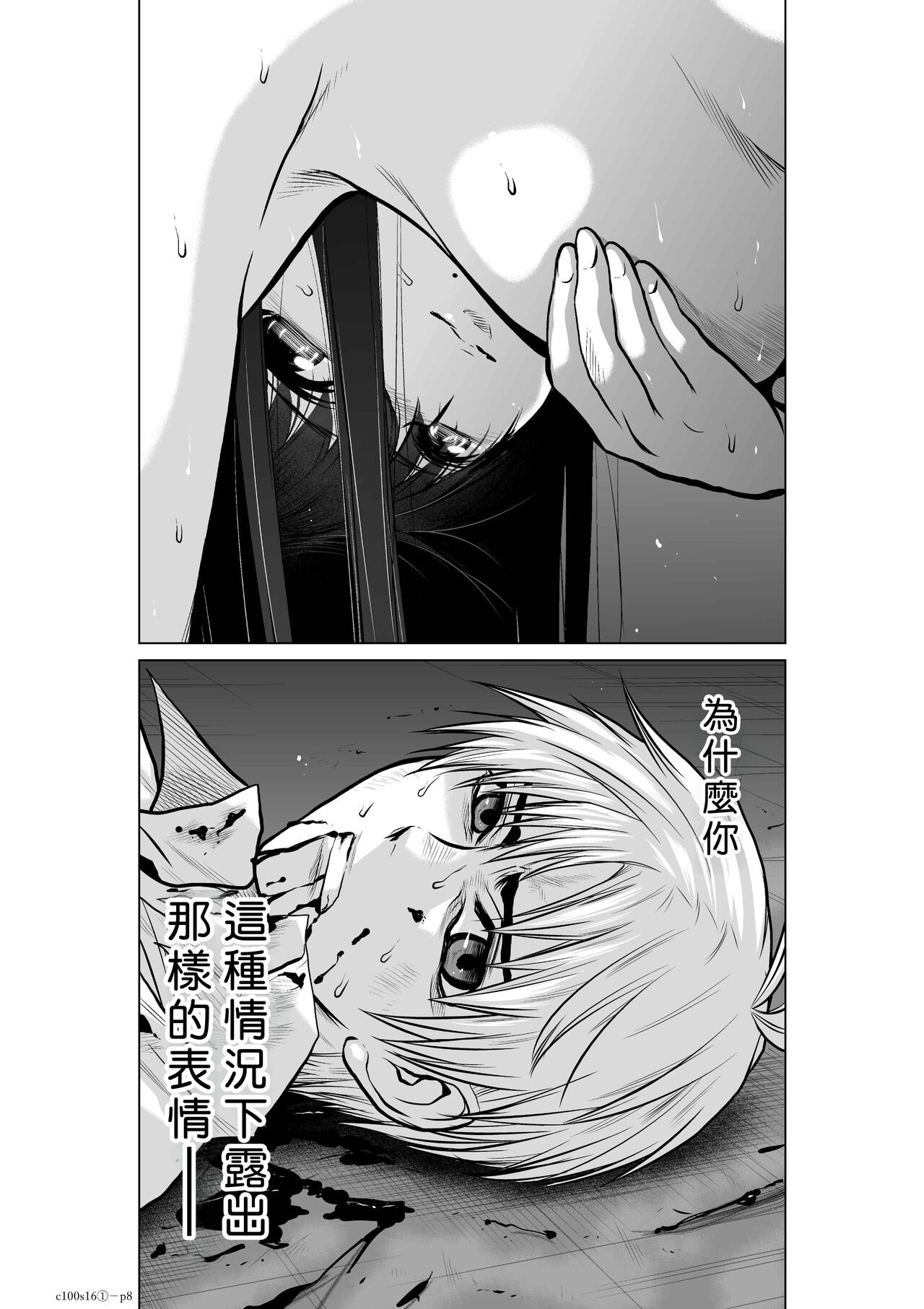 Chijou Hyakkai R18 Ch16-20  地上100層 page 8 full