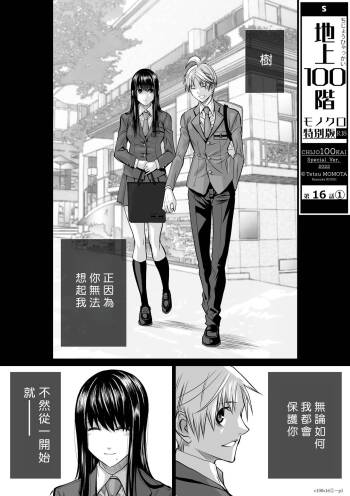 Chijou Hyakkai R18 Ch16-20  地上100層 cover