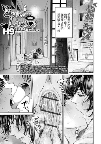 Dou suru... Shichau? Kouhen cover