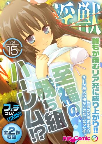 Bijo to Injuu Vol. 15 ~Shifuku no Kachigumi Harem!? Dare mo ga Urayamu Riajuu ni Nariagari!!~ 