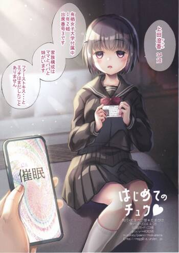 Hajimete no Chuu cover