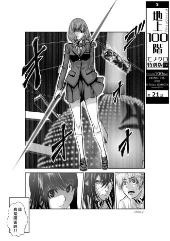 Chijou Hyakkai R18 Ch21-25  地上100層 cover