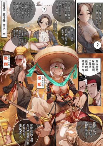 侵略性爭.骆越演义.南蠻西南夷列傳 cover