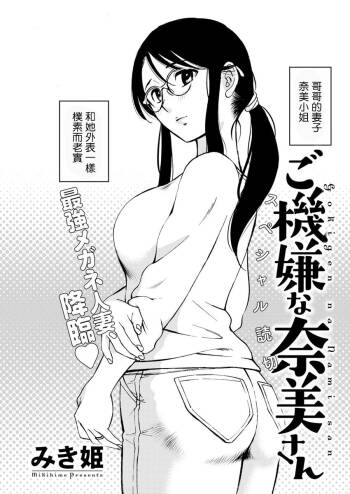 Gokigen na Nami-san cover