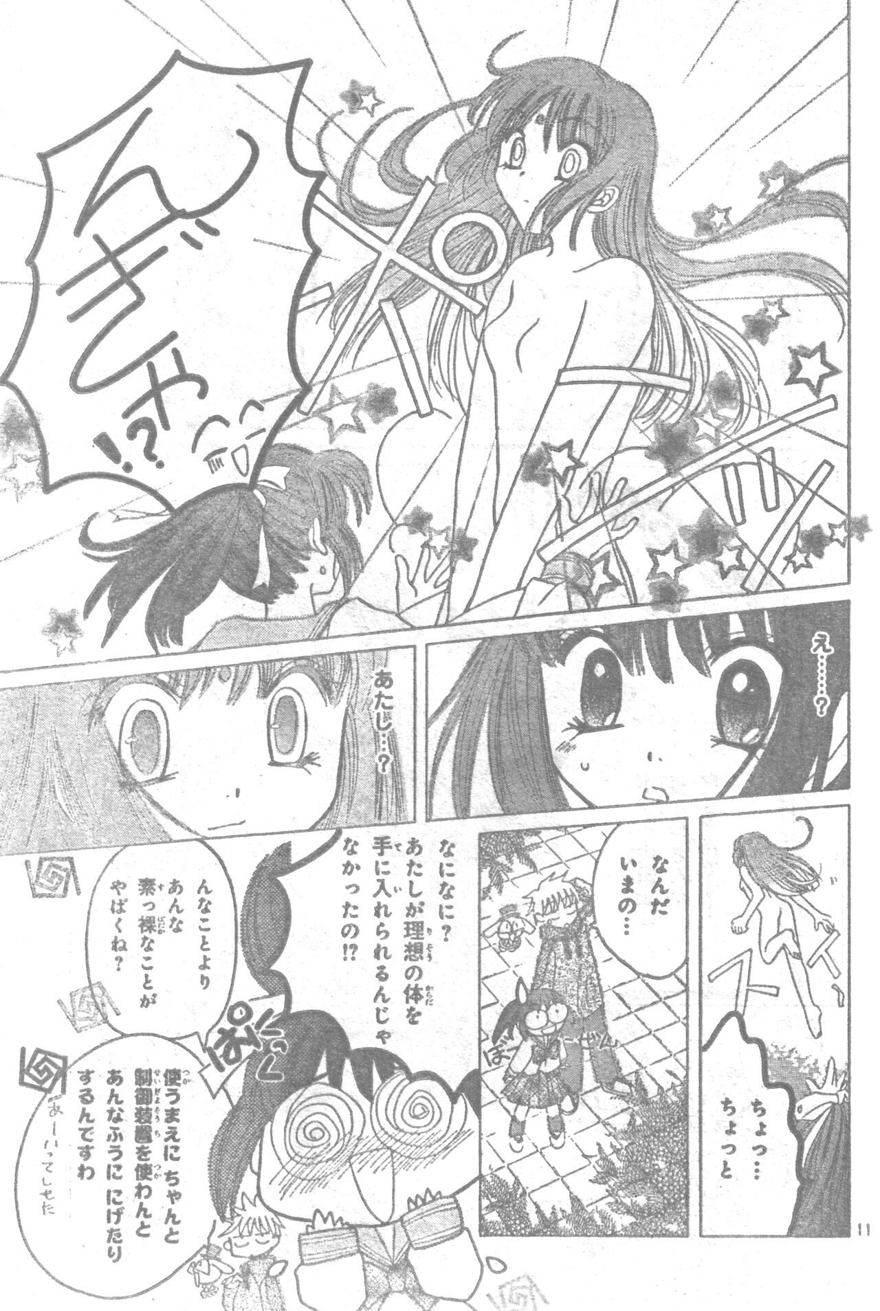 Mia Ikumi Girls Fight Japanese page 10 full