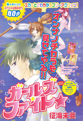Mia Ikumi Girls Fight Japanese cover