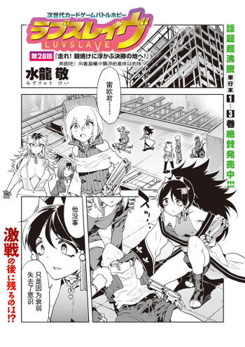 Luvslave Ch.28 cover