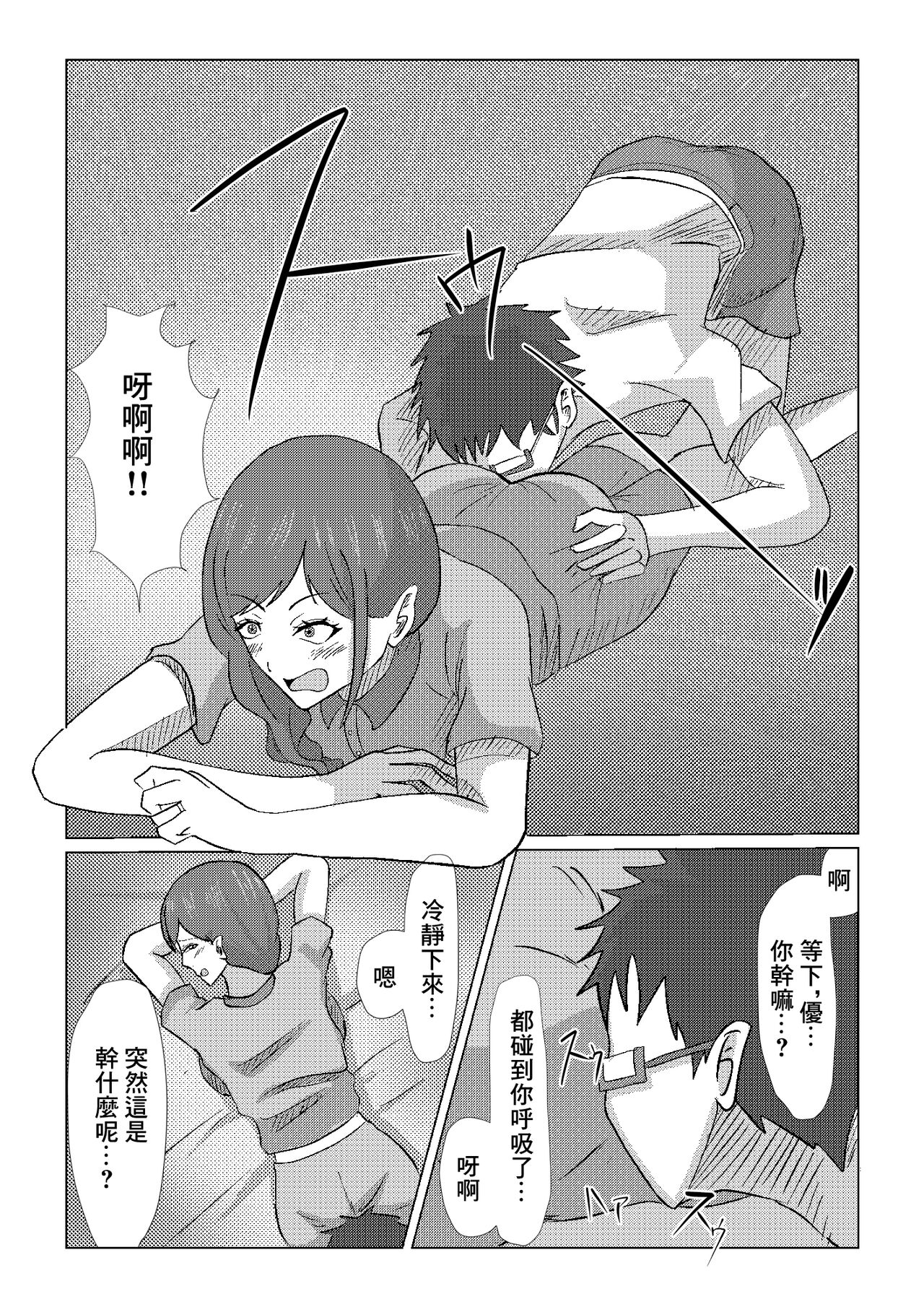 Guuzen Saikai Shita  Osananajimi no  Bakunyuu  Hahaoya  o  Tada  Netoru Ohanashi. | 偶然跟再會的發小的爆乳母親的上床的故事 page 10 full
