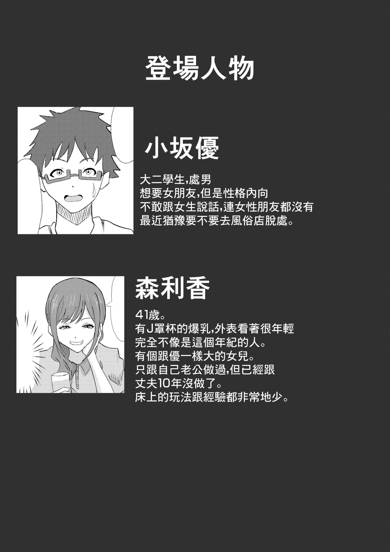 Guuzen Saikai Shita  Osananajimi no  Bakunyuu  Hahaoya  o  Tada  Netoru Ohanashi. | 偶然跟再會的發小的爆乳母親的上床的故事 page 2 full