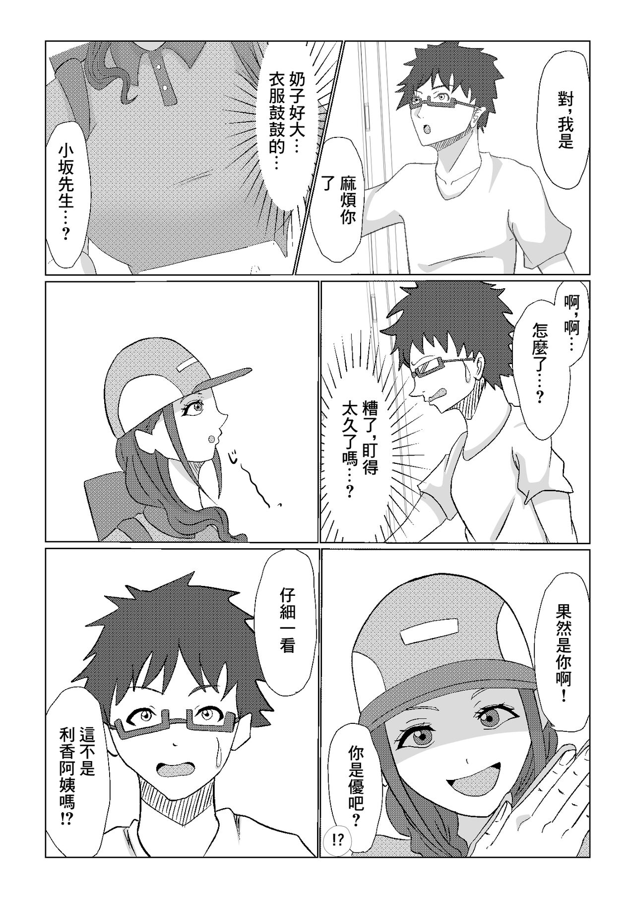 Guuzen Saikai Shita  Osananajimi no  Bakunyuu  Hahaoya  o  Tada  Netoru Ohanashi. | 偶然跟再會的發小的爆乳母親的上床的故事 page 4 full