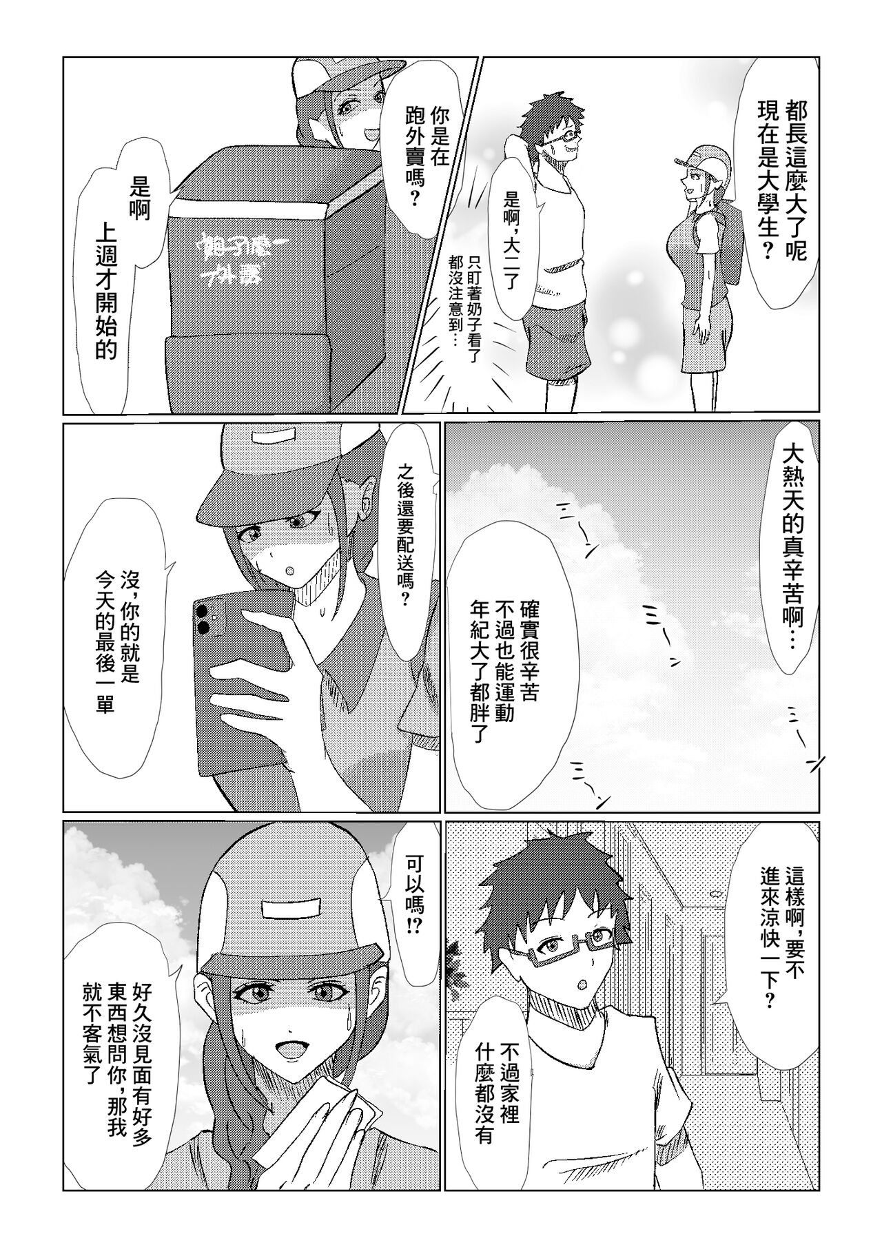 Guuzen Saikai Shita  Osananajimi no  Bakunyuu  Hahaoya  o  Tada  Netoru Ohanashi. | 偶然跟再會的發小的爆乳母親的上床的故事 page 5 full