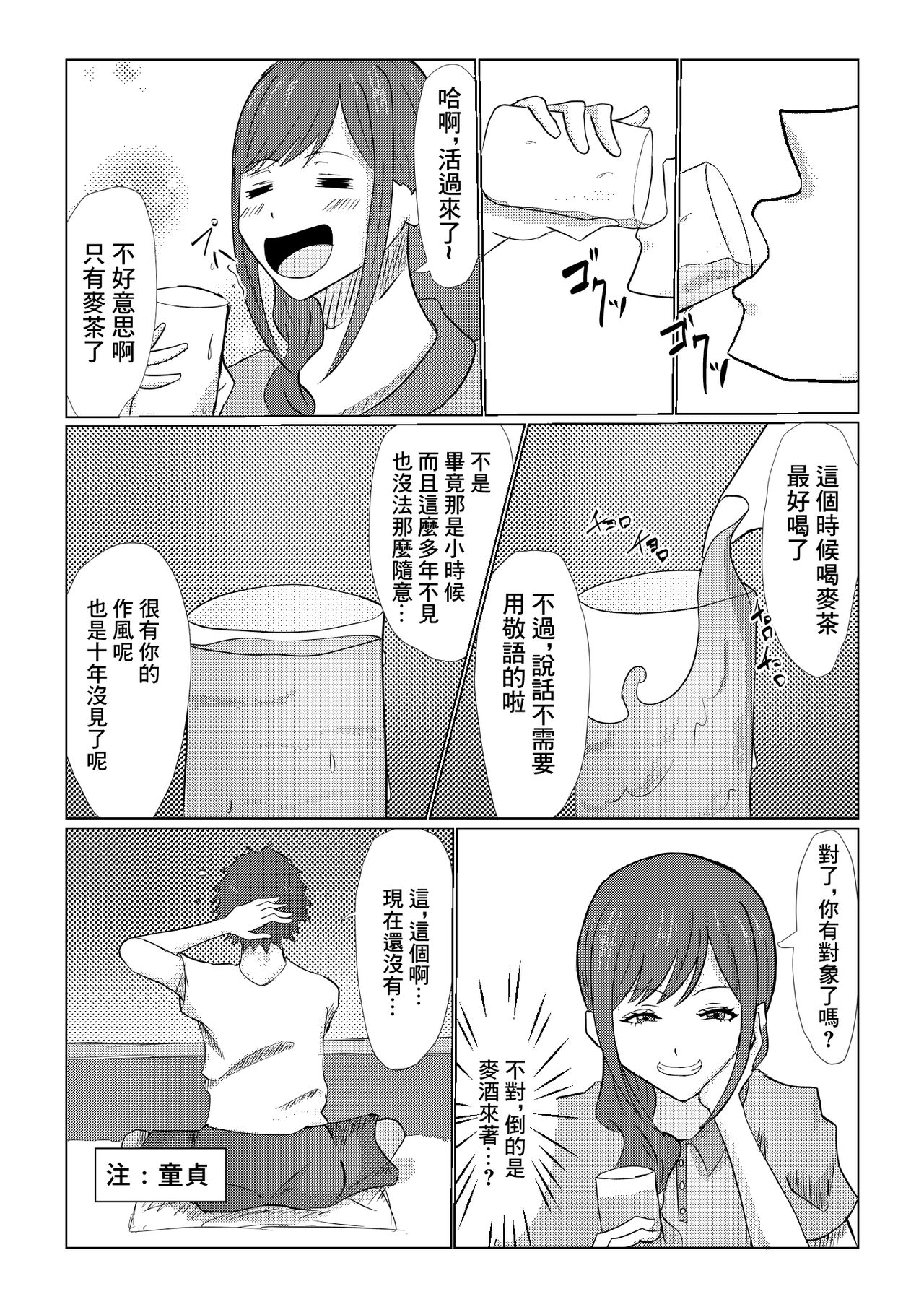 Guuzen Saikai Shita  Osananajimi no  Bakunyuu  Hahaoya  o  Tada  Netoru Ohanashi. | 偶然跟再會的發小的爆乳母親的上床的故事 page 6 full