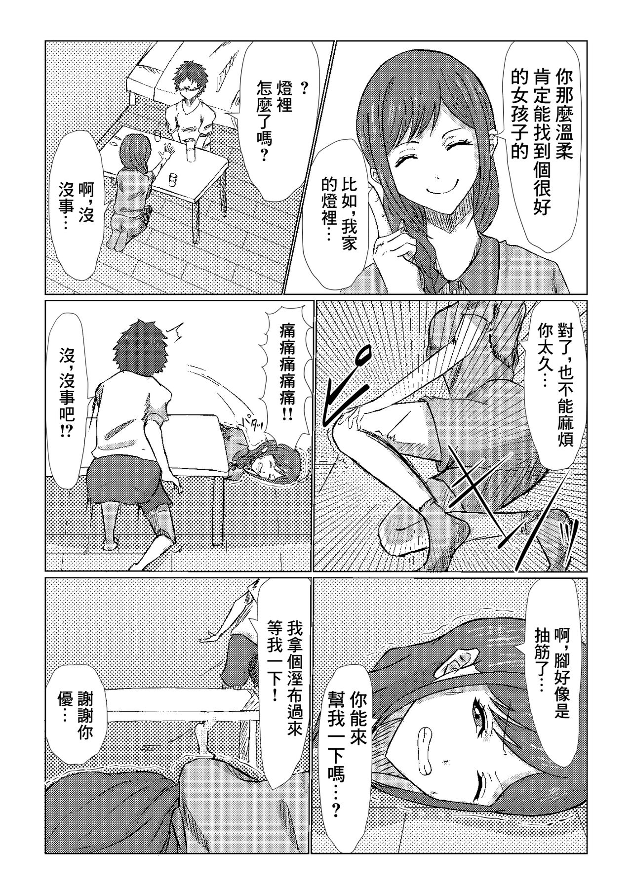 Guuzen Saikai Shita  Osananajimi no  Bakunyuu  Hahaoya  o  Tada  Netoru Ohanashi. | 偶然跟再會的發小的爆乳母親的上床的故事 page 7 full