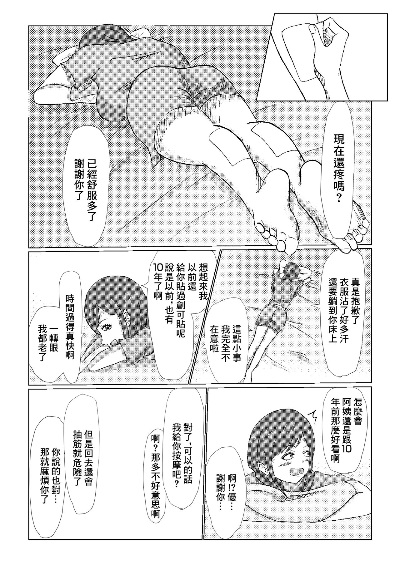 Guuzen Saikai Shita  Osananajimi no  Bakunyuu  Hahaoya  o  Tada  Netoru Ohanashi. | 偶然跟再會的發小的爆乳母親的上床的故事 page 8 full