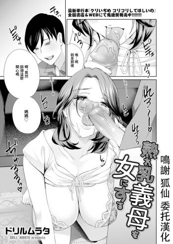 Urechichi Gibo o Onna ni Suru cover