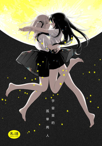 Uchuu no Naka noFutari Bocchi - let me see the universe of your heart   | 宇宙里的孤独两人 cover
