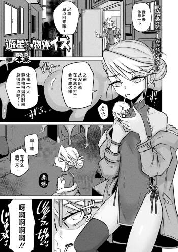 Yuusei kara no Buttai Izu cover