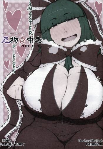 Yakubutsu Chuudoku -MASTER PIECE- cover