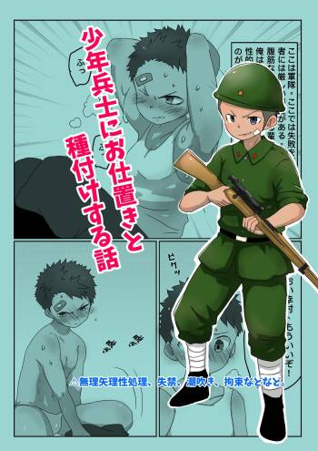 ごろた - 少年兵士にお仕置きと種付けする話 cover