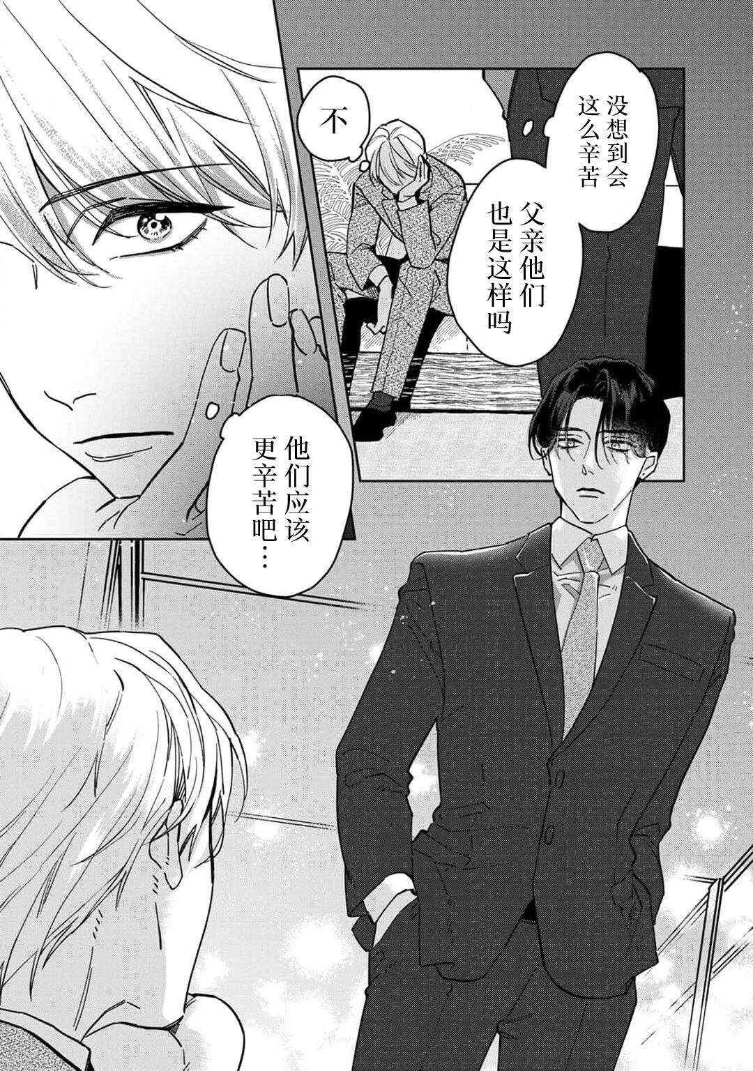 Namete, Kande, Kiss o Shite | 舔弄、啃咬、親吻我吧 page 10 full