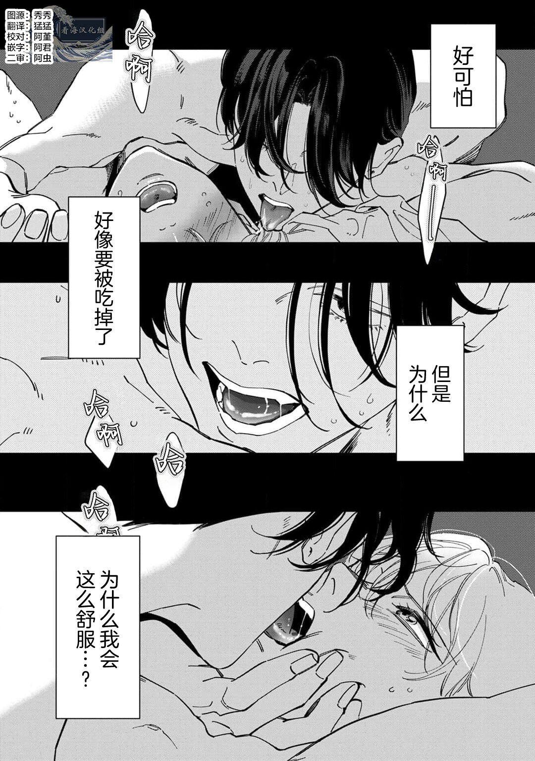 Namete, Kande, Kiss o Shite | 舔弄、啃咬、親吻我吧 page 3 full