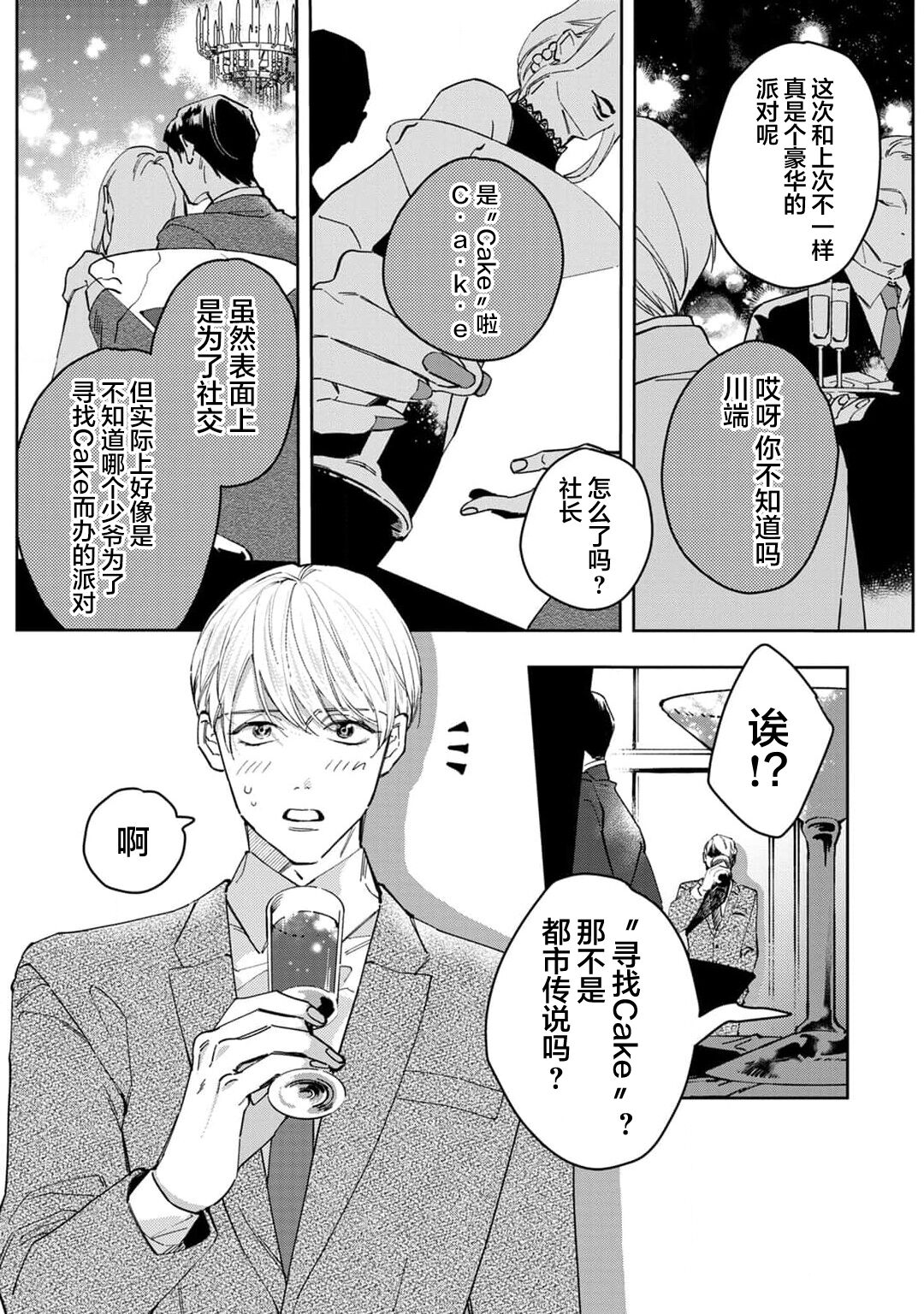 Namete, Kande, Kiss o Shite | 舔弄、啃咬、親吻我吧 page 5 full