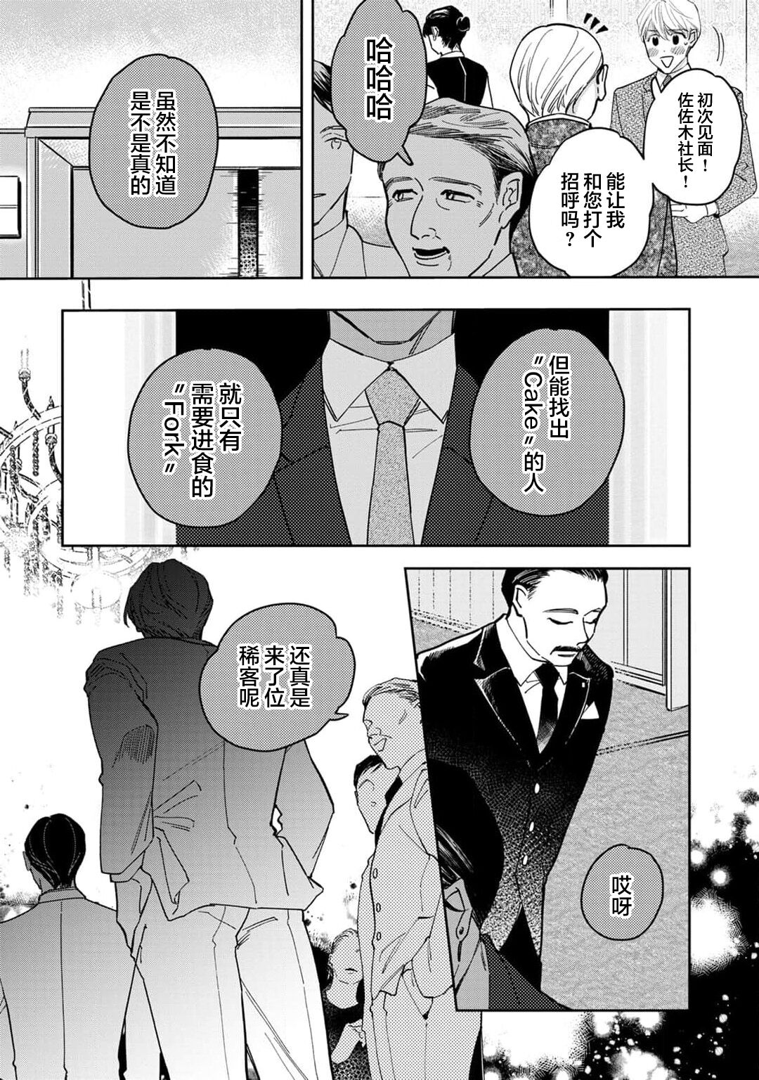 Namete, Kande, Kiss o Shite | 舔弄、啃咬、親吻我吧 page 6 full