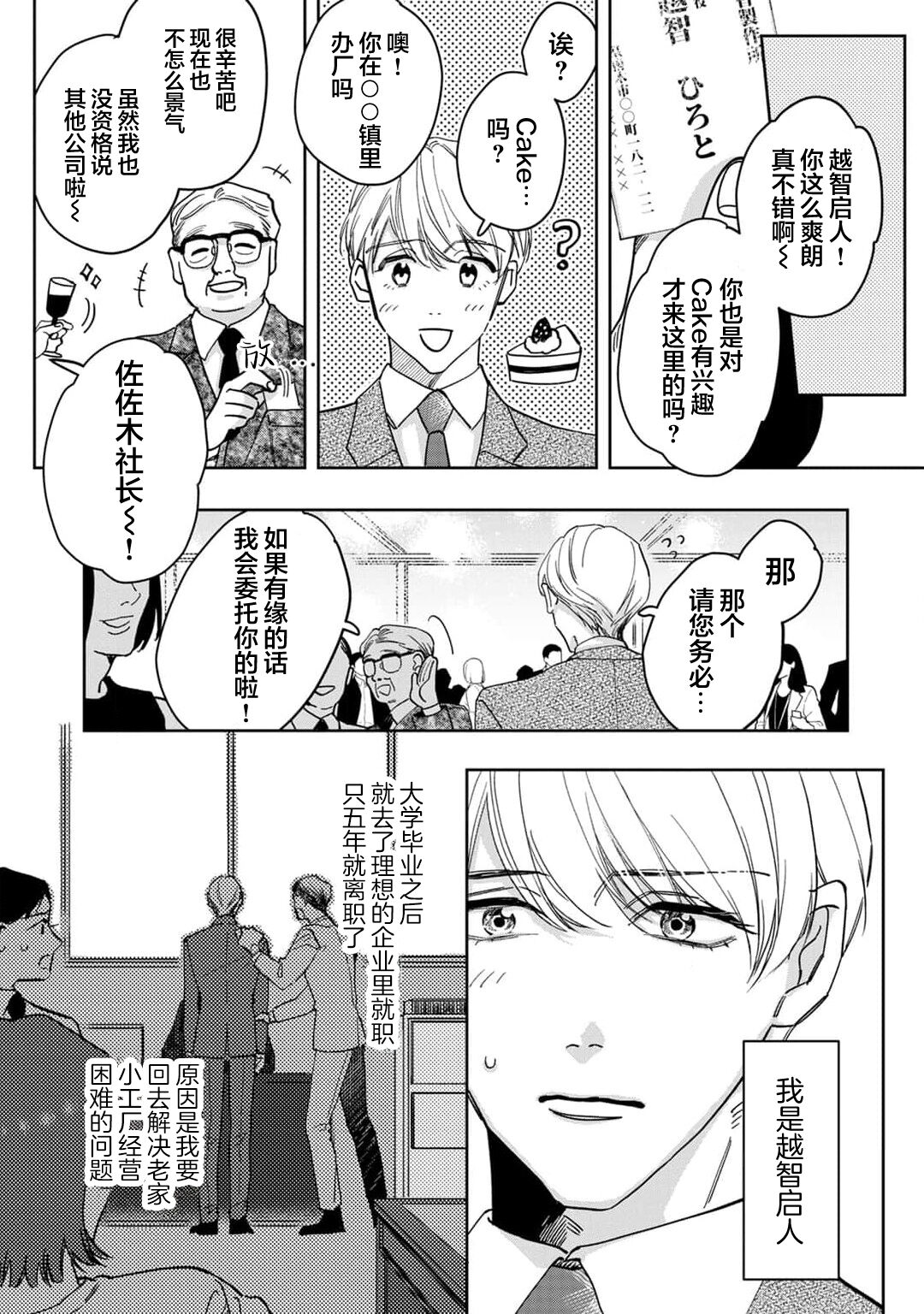 Namete, Kande, Kiss o Shite | 舔弄、啃咬、親吻我吧 page 7 full