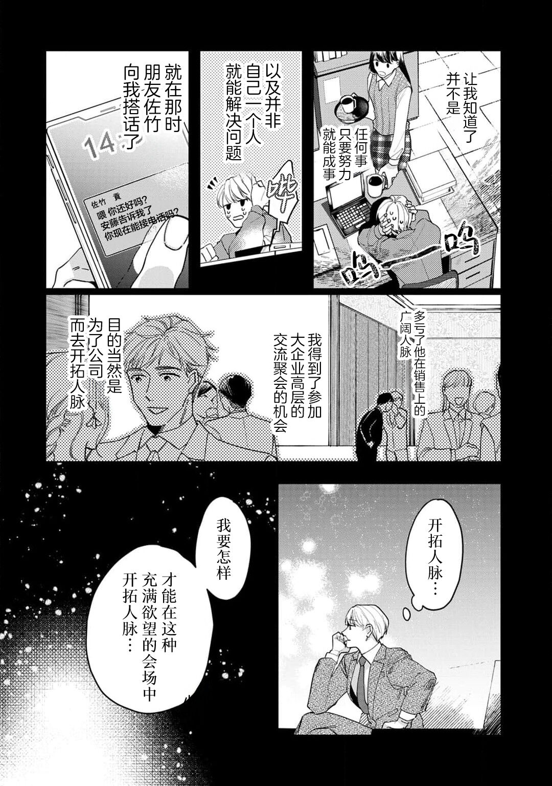 Namete, Kande, Kiss o Shite | 舔弄、啃咬、親吻我吧 page 8 full