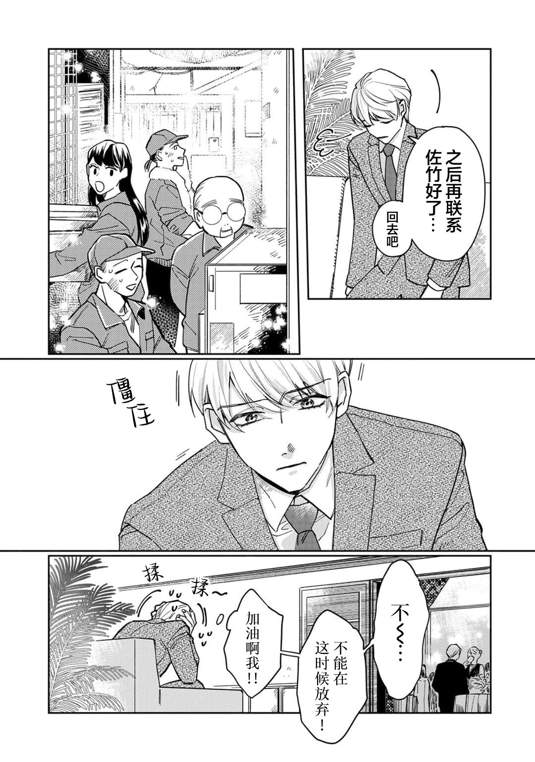 Namete, Kande, Kiss o Shite | 舔弄、啃咬、親吻我吧 page 9 full