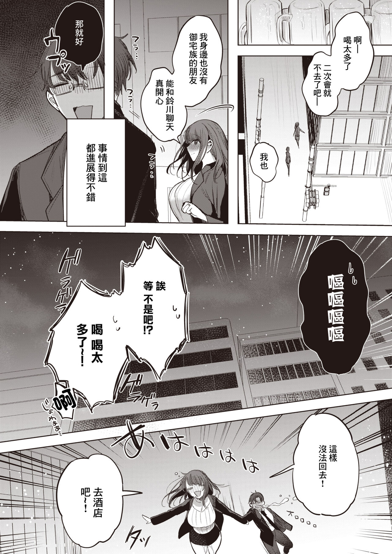 二次　失禁 泥酔失禁同窓会 Page 8 - AsmHentai