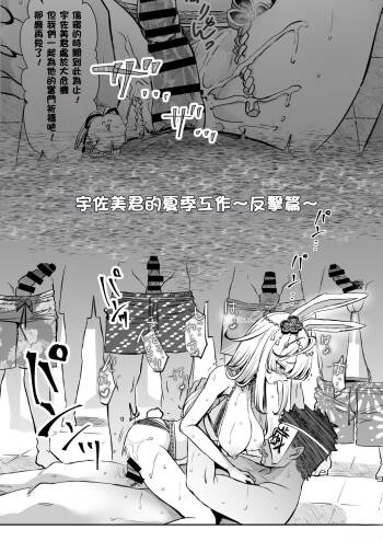 うさみくん夏のお仕事～反撃編～【TSF】 cover