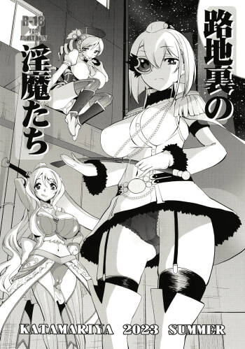 Rodjiura no Inma-tachi cover