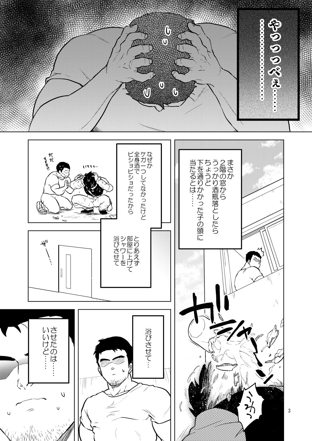 Shuchi Nikukan page 4 full