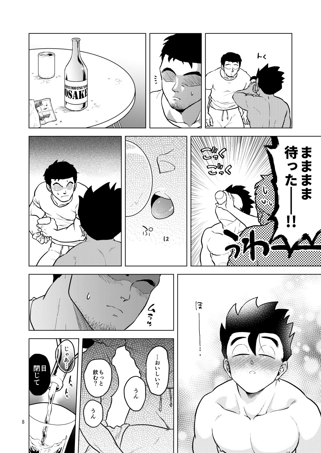 Shuchi Nikukan page 9 full