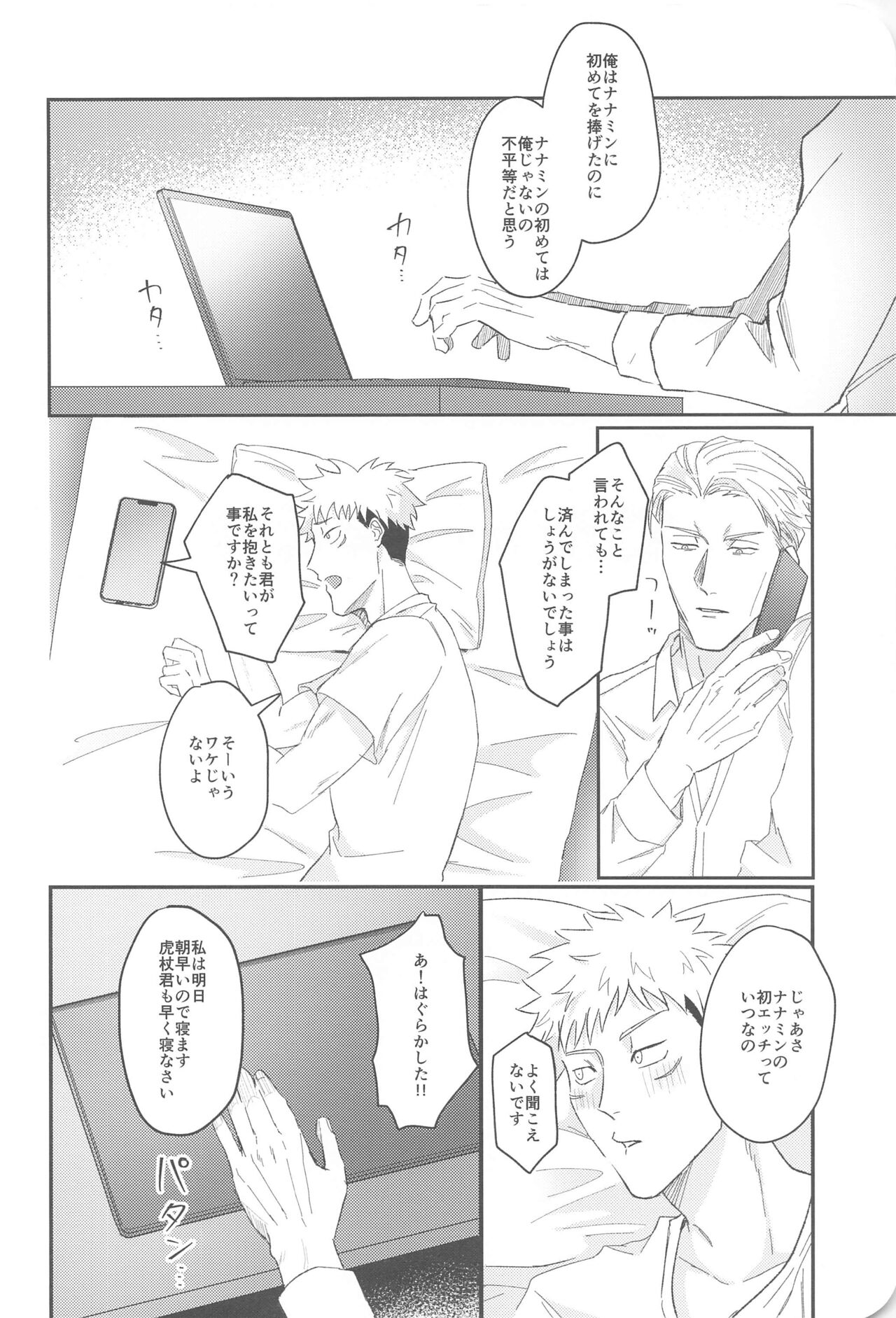 Ore ga cherry Moratte Ageru - I will take your cherry. page 3 full