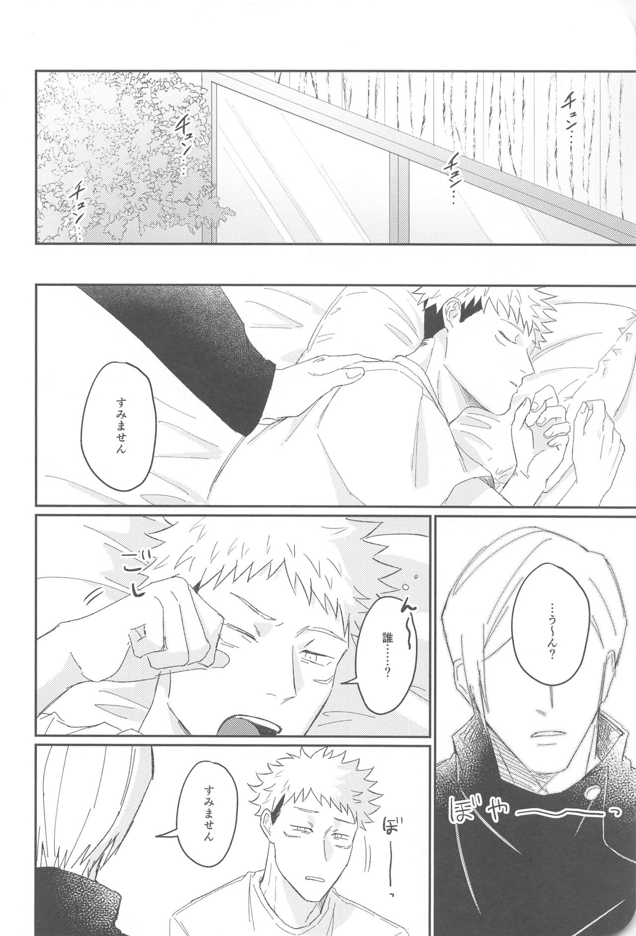 Ore ga cherry Moratte Ageru - I will take your cherry. page 5 full
