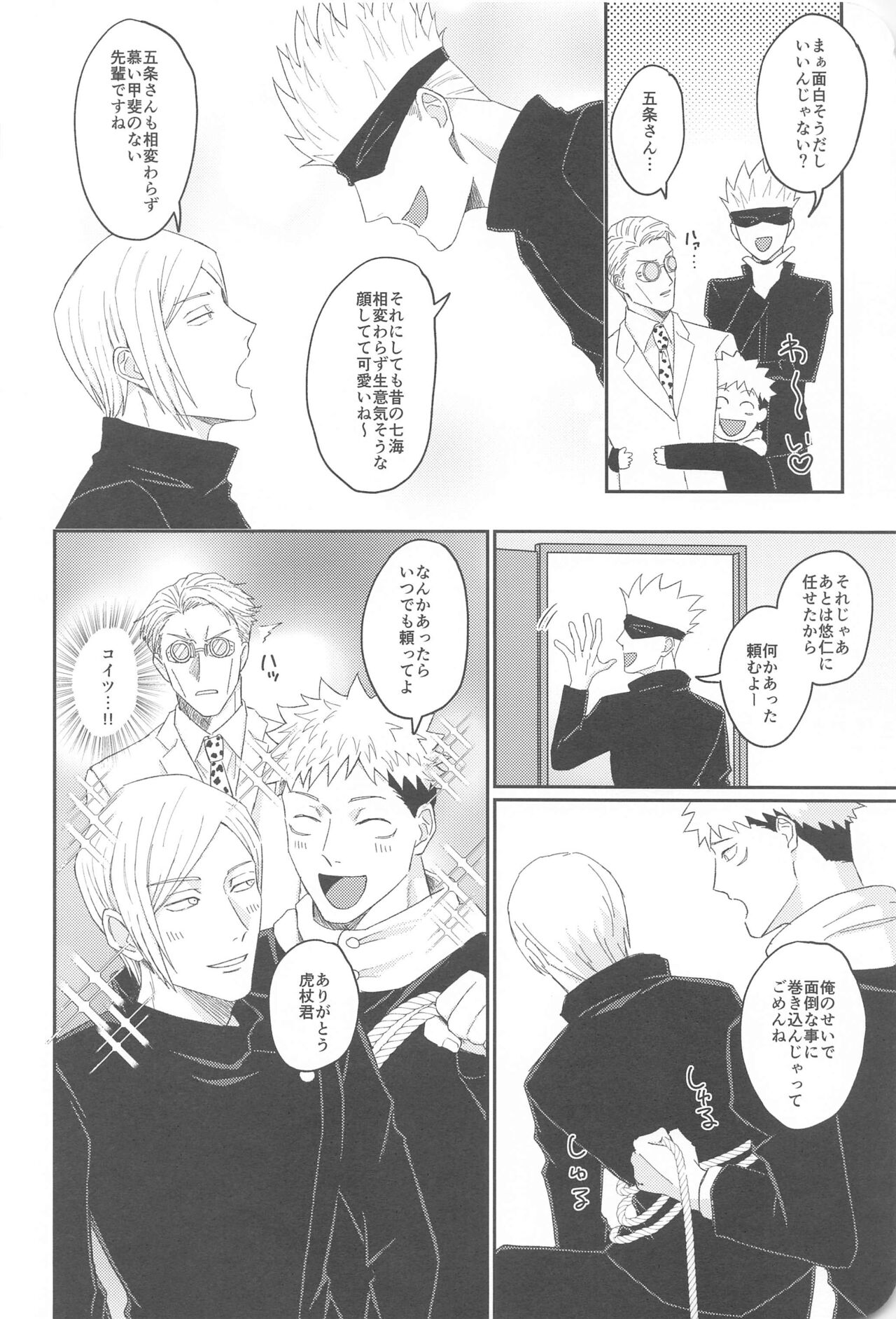 Ore ga cherry Moratte Ageru - I will take your cherry. page 9 full