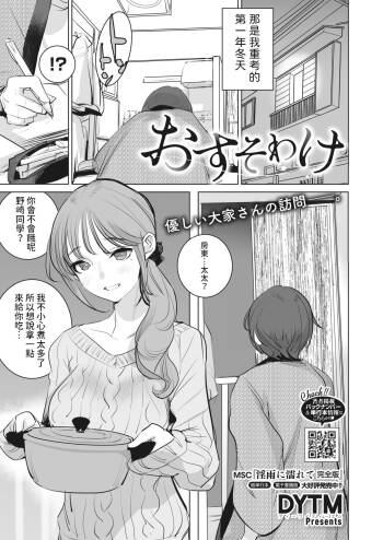 Osusowake cover