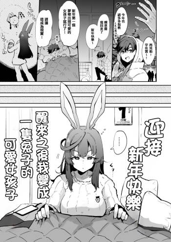 目が覚めたら俺は兎の女の子【TSF】支援版 + おまけ差分7枚 cover