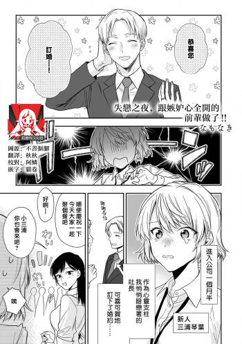 shitsuren shita yoru, shitsutoshin mukidashi no senpai ni daka reru! ! | 失恋之夜，跟嫉妒心全开的前辈做了！！ cover