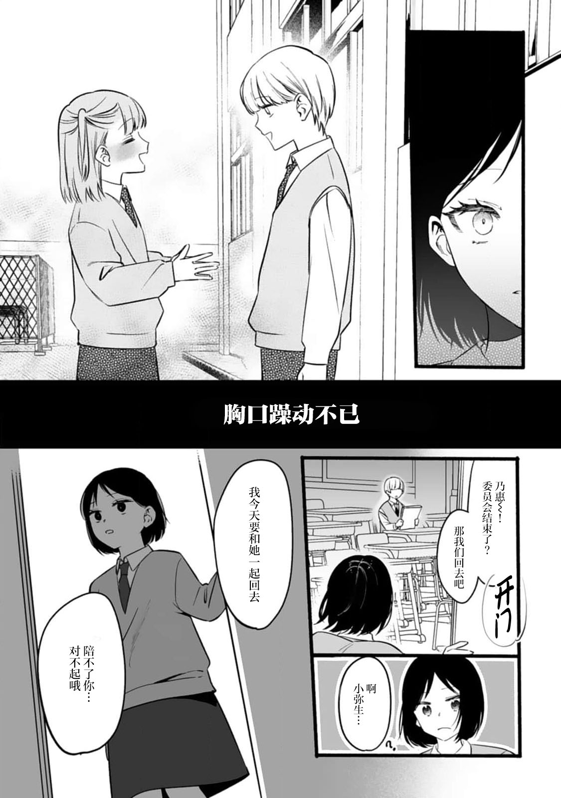 ijimete, Yayo-chan. Nenjū hatsujō do hentai rīman no puratonikkurabu | 尽情欺负我吧、小弥生。无时无刻都在发情的大变态白领的柏拉图式爱情 1 page 10 full
