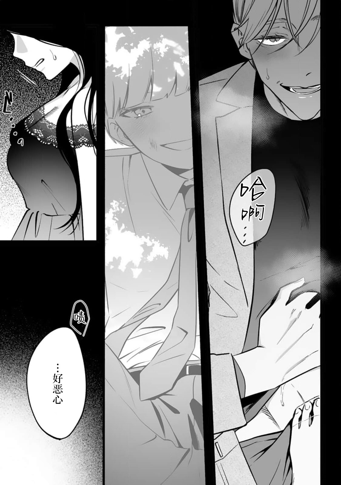 ijimete, Yayo-chan. Nenjū hatsujō do hentai rīman no puratonikkurabu | 尽情欺负我吧、小弥生。无时无刻都在发情的大变态白领的柏拉图式爱情 1 page 4 full
