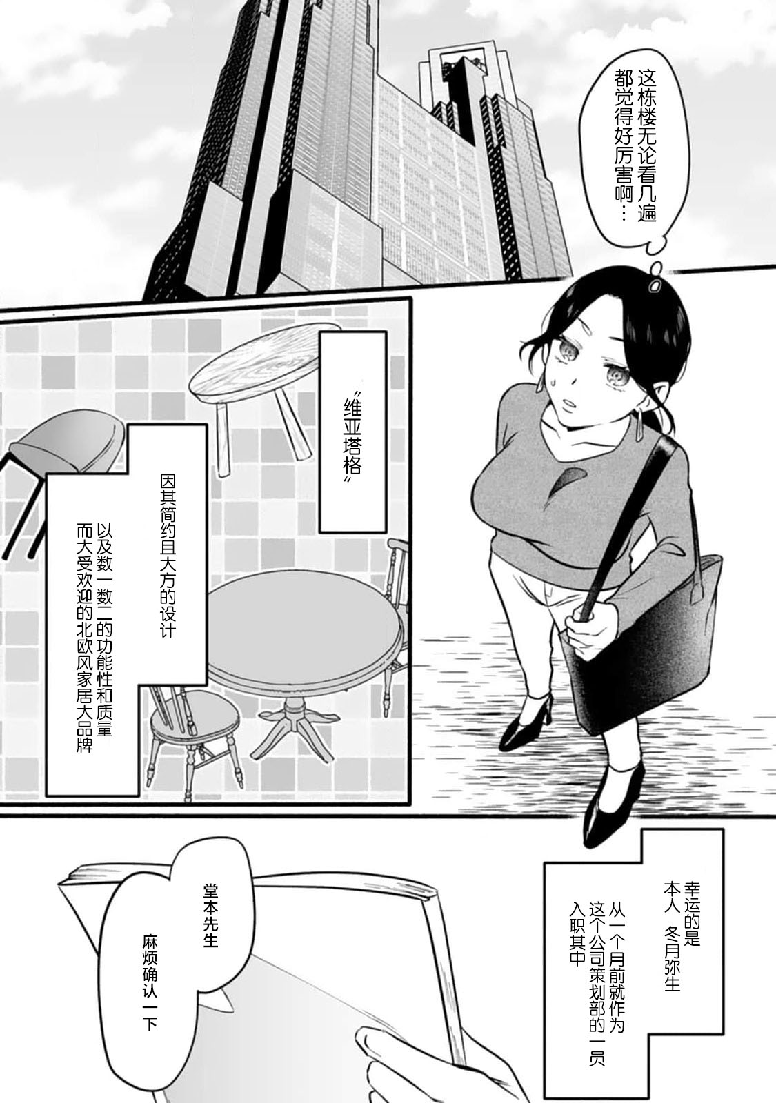 ijimete, Yayo-chan. Nenjū hatsujō do hentai rīman no puratonikkurabu | 尽情欺负我吧、小弥生。无时无刻都在发情的大变态白领的柏拉图式爱情 1 page 5 full