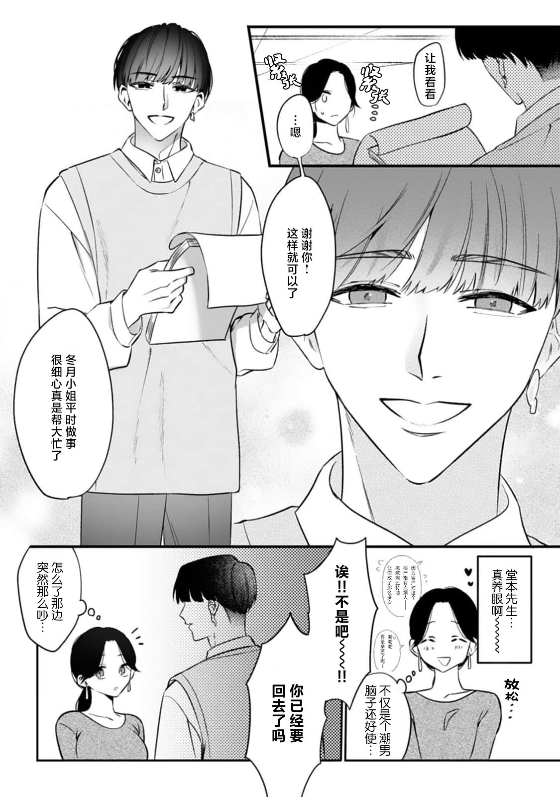 ijimete, Yayo-chan. Nenjū hatsujō do hentai rīman no puratonikkurabu | 尽情欺负我吧、小弥生。无时无刻都在发情的大变态白领的柏拉图式爱情 1 page 6 full