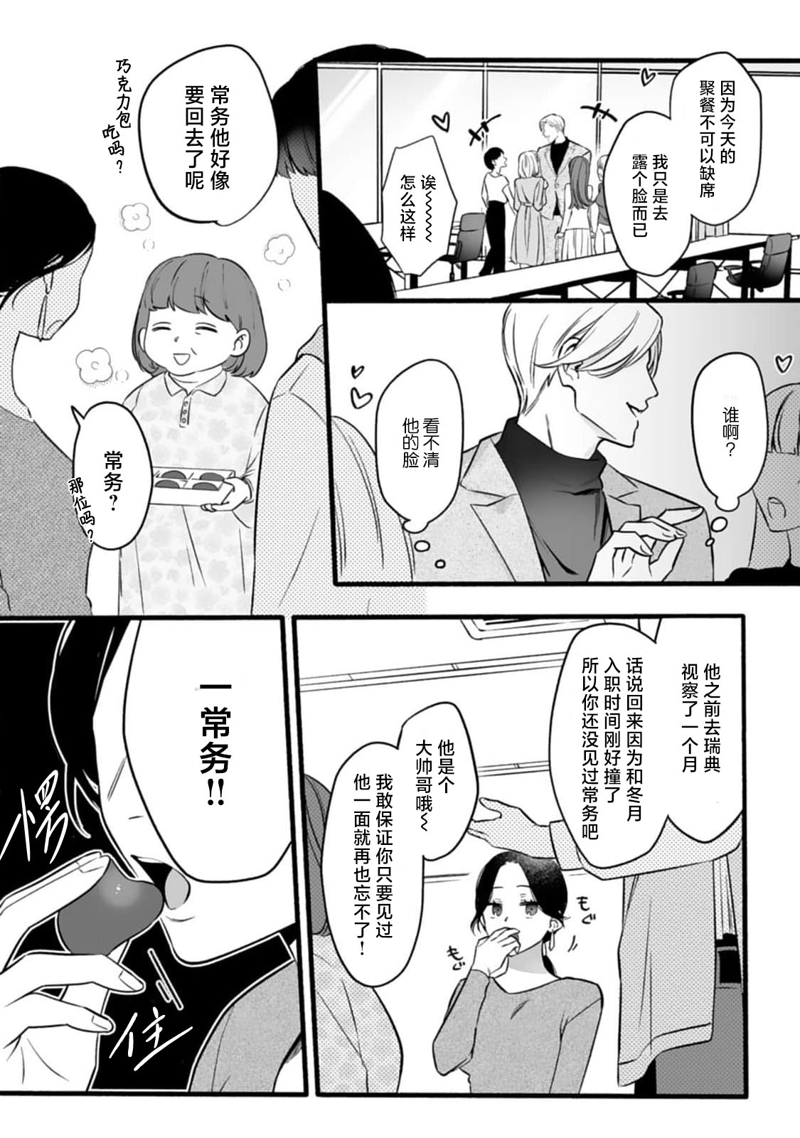 ijimete, Yayo-chan. Nenjū hatsujō do hentai rīman no puratonikkurabu | 尽情欺负我吧、小弥生。无时无刻都在发情的大变态白领的柏拉图式爱情 1 page 7 full