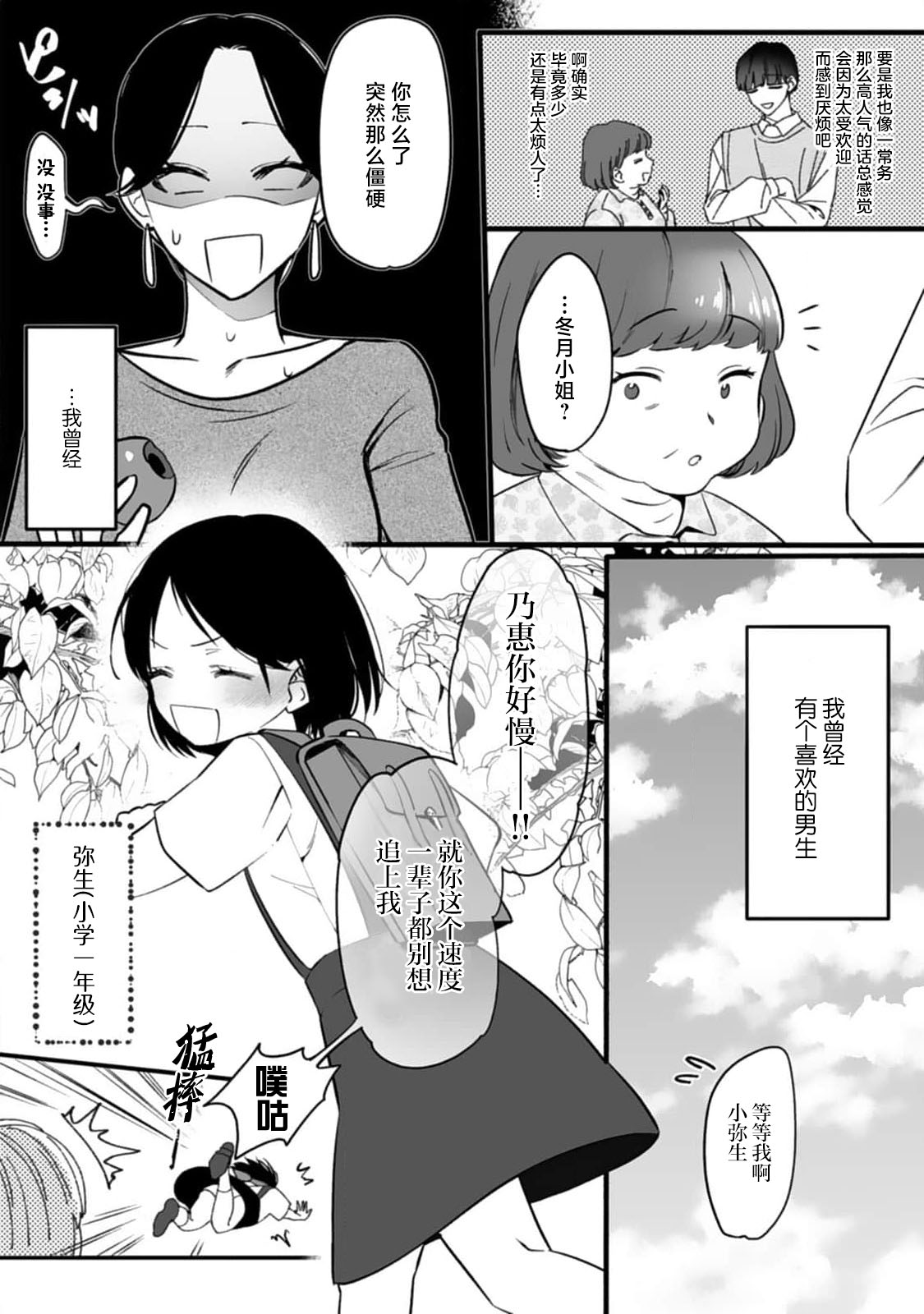 ijimete, Yayo-chan. Nenjū hatsujō do hentai rīman no puratonikkurabu | 尽情欺负我吧、小弥生。无时无刻都在发情的大变态白领的柏拉图式爱情 1 page 8 full
