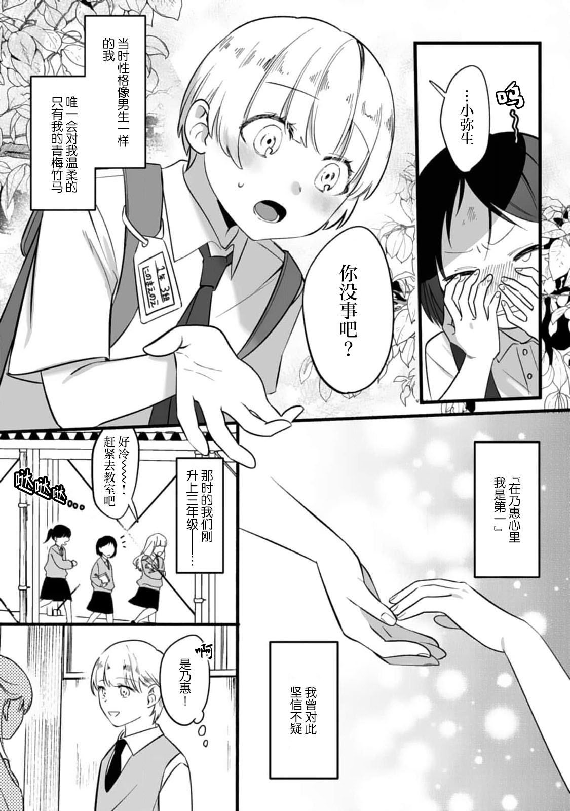 ijimete, Yayo-chan. Nenjū hatsujō do hentai rīman no puratonikkurabu | 尽情欺负我吧、小弥生。无时无刻都在发情的大变态白领的柏拉图式爱情 1 page 9 full