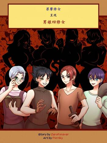 The Four Sissiters cover